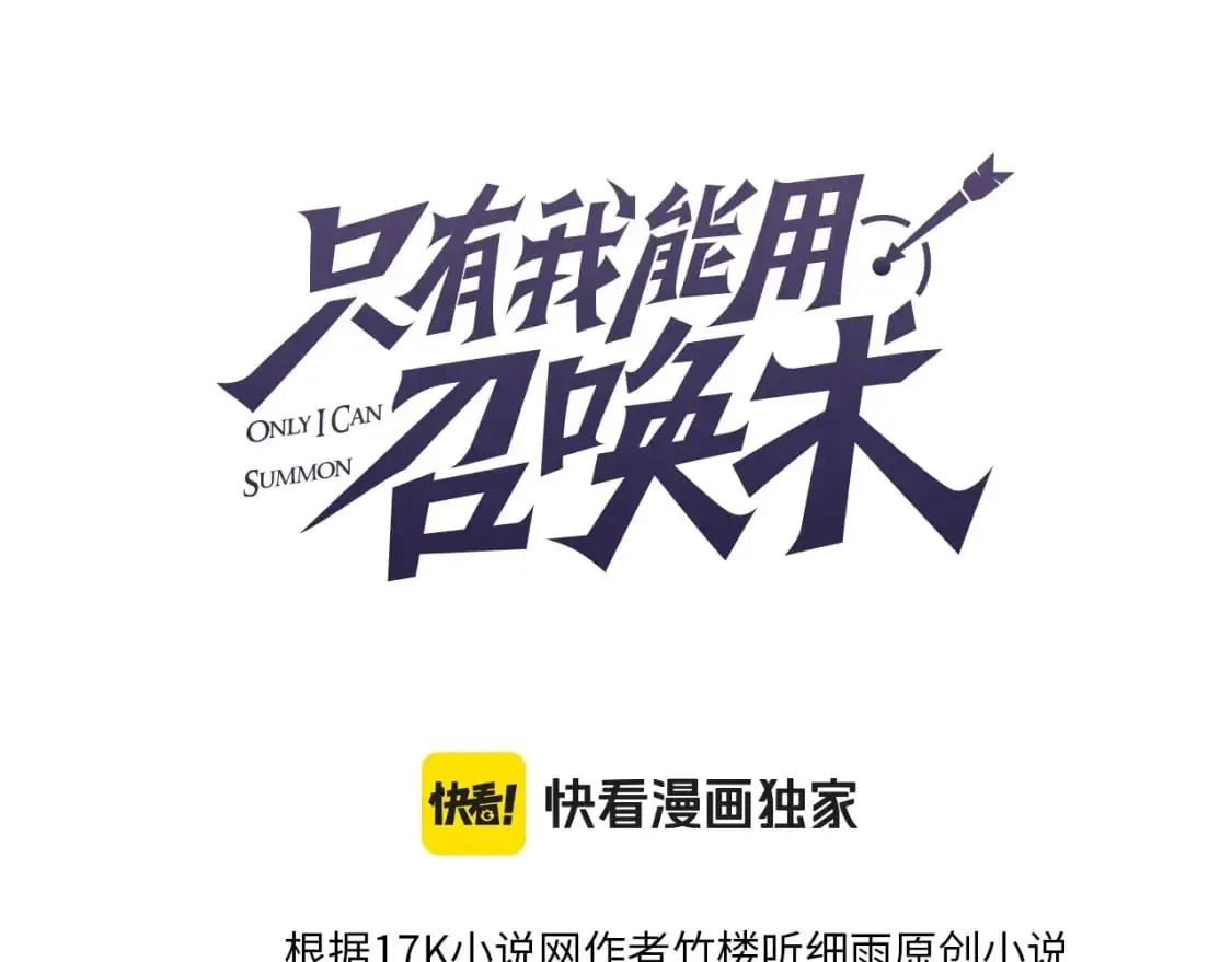 只有我能用召唤术柳月影漫画,第83话 剑豪在手，这下我是真无敌了！1图