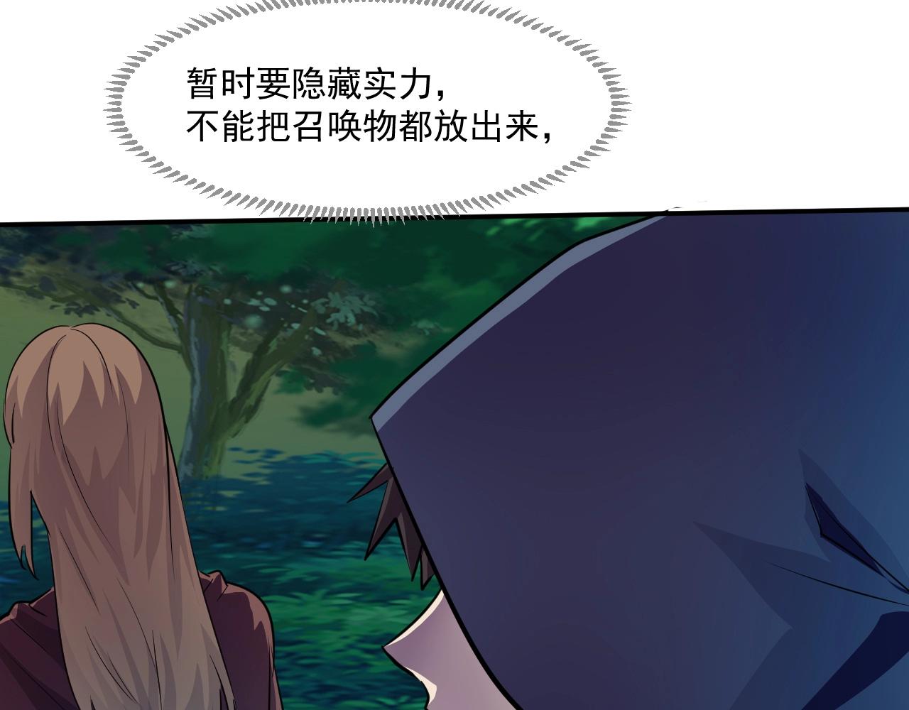 只有我能用召唤术下拉式六漫画漫画,第4话 S级的实力！2图