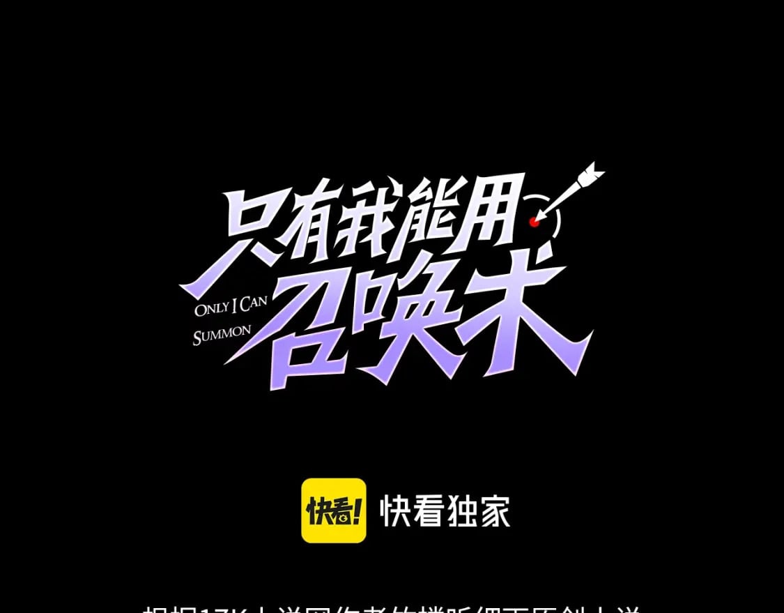 只有我能用召唤术下拉式六漫画漫画,第46话 第三阶段的绝杀？死亡献祭！1图