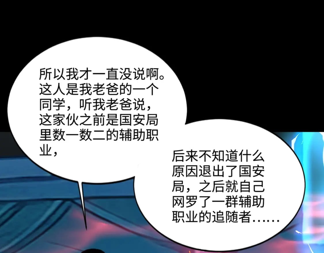 只有我能用召唤术合集一口气看完漫画,第71话 你就是臭丫头介绍的好苗子？2图