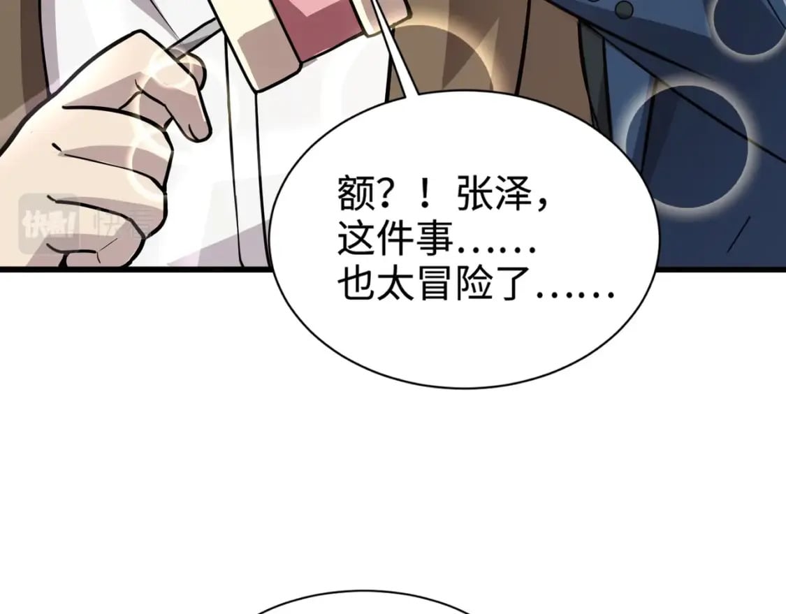 只有我能用召唤术下拉式六漫画漫画,第60话 魔域第八层！开战！2图
