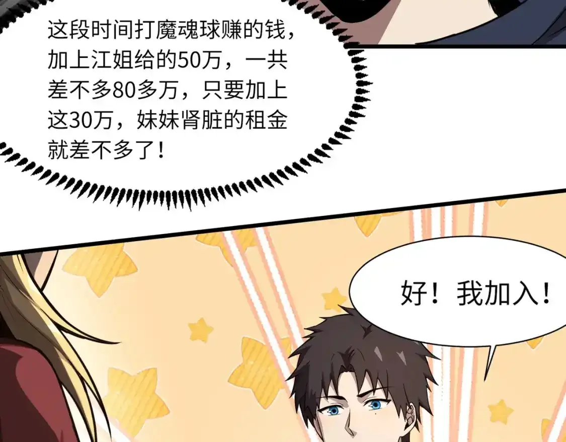 只有我能用召唤术免费阅读漫画漫画,第23话 魔物出现！？2图