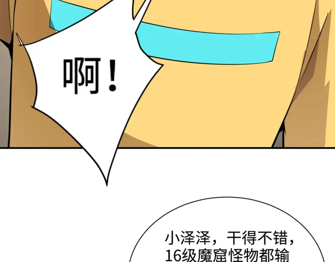 只有我能用召唤术免费小说笔趣阁漫画,第94话 元素法师？这不就有了吗？1图