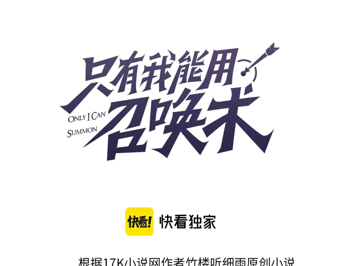 小说只有我能用的召唤术在线阅读漫画,第34话 暗影狼阵亡！谁才是真BOSS？1图