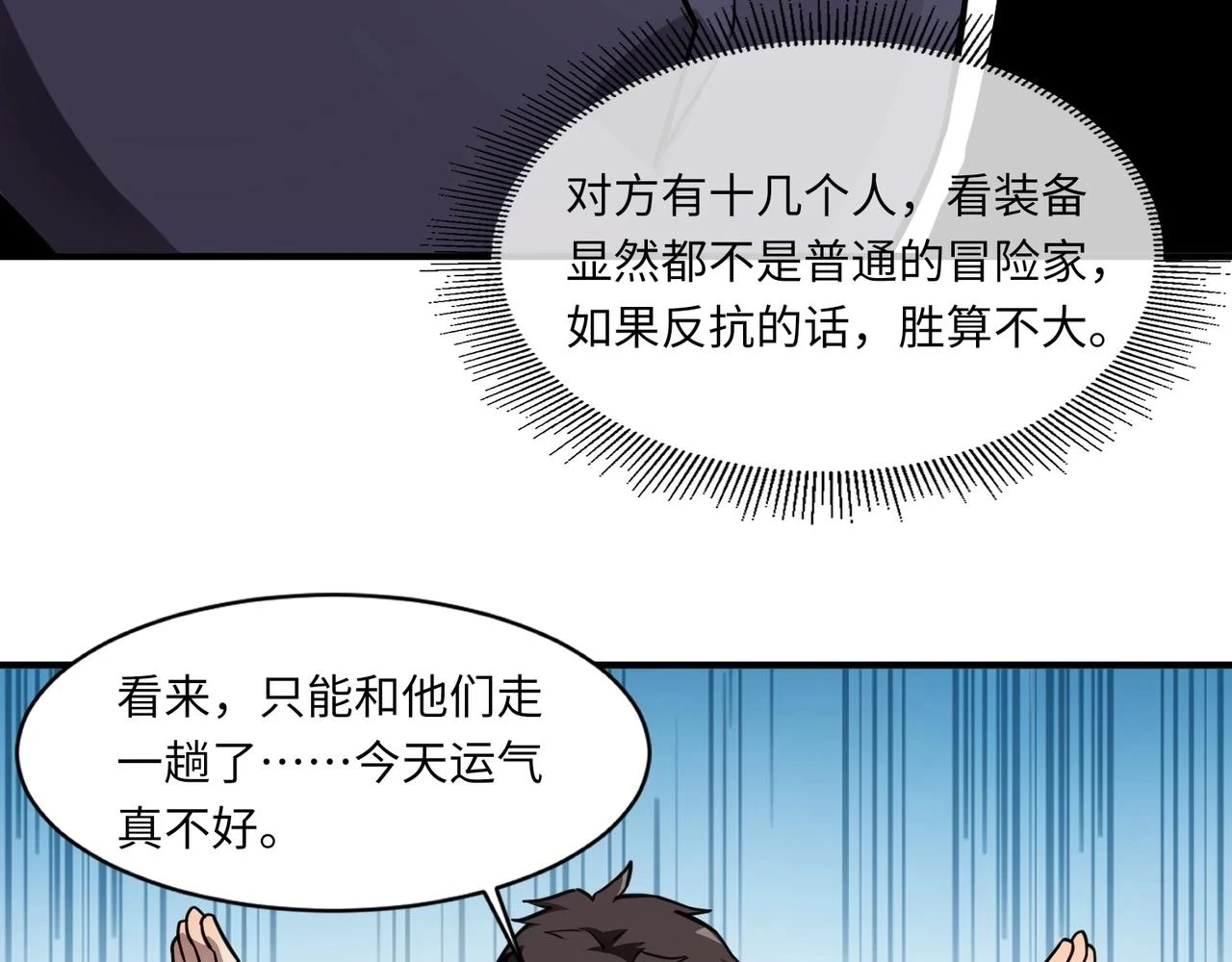 只有我能用召唤术下拉式六漫画漫画,第21话 死域出现？！1图