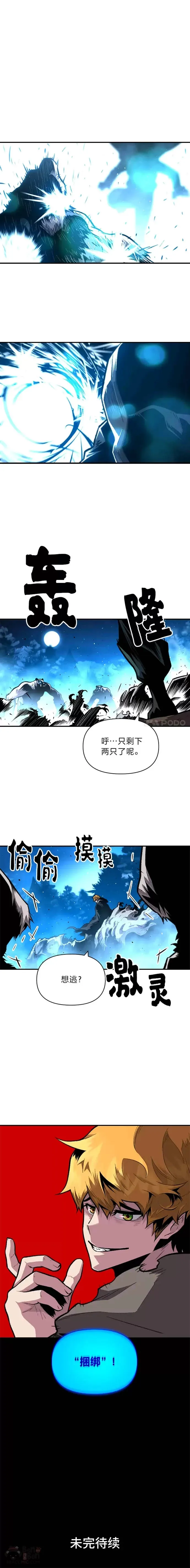 有才能的魔法师漫画,第15话 再次遇袭1图
