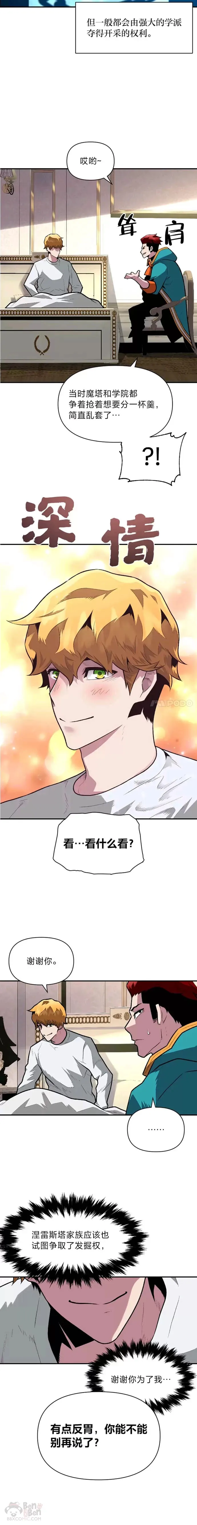 有才能的魔法师漫画,第09话 梦里的声音2图
