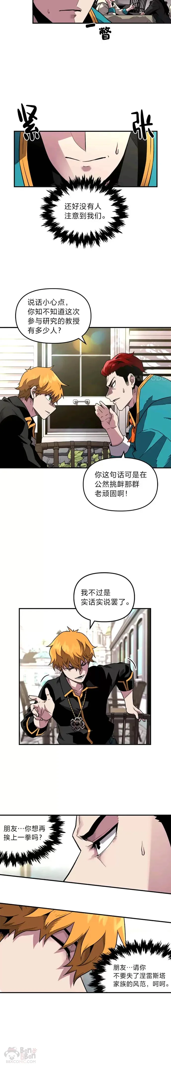 有才能的魔法师漫画,第01话 没落的名门1图