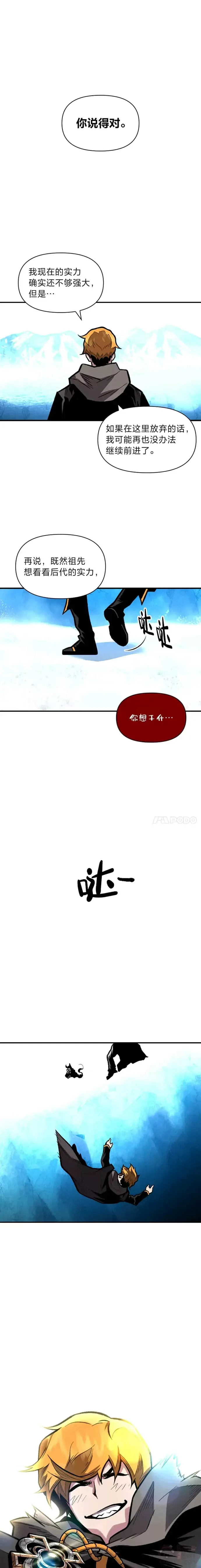 有才能的魔法师漫画,第17话 命运的齿轮1图