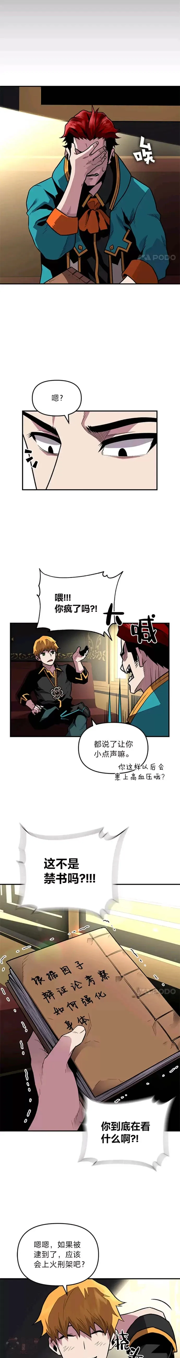 有才能的魔法师漫画,第03话 墨洛温家的疯子1图