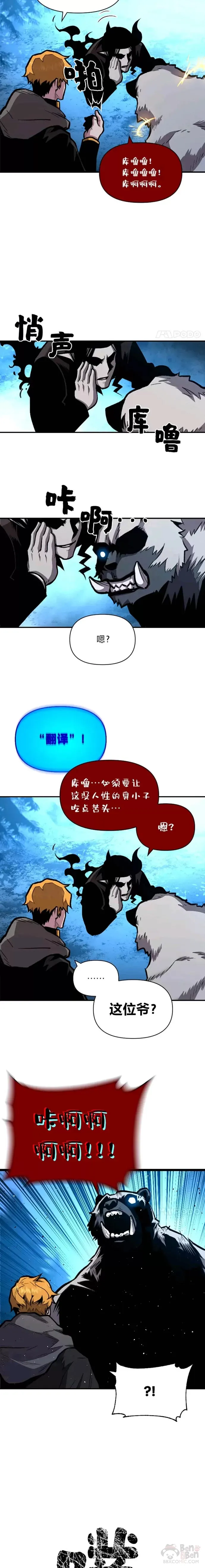 有才能的魔法师漫画,第16话 安家1图