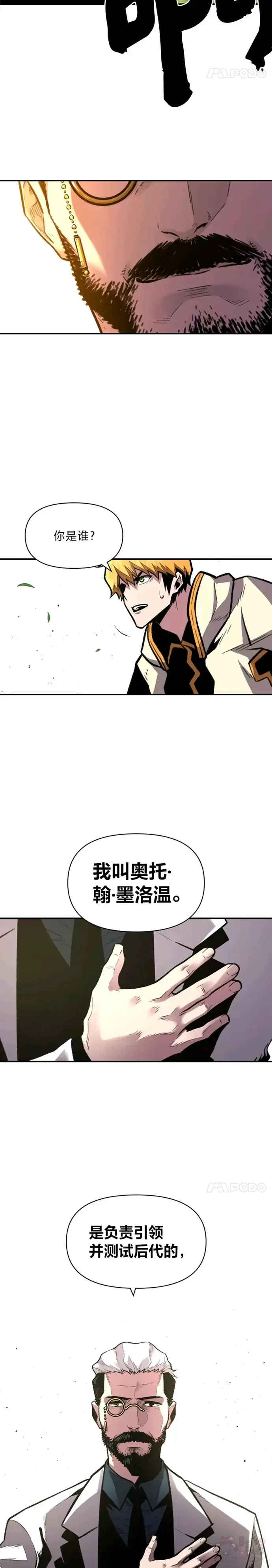 有才能的魔法师漫画,第17话 命运的齿轮2图