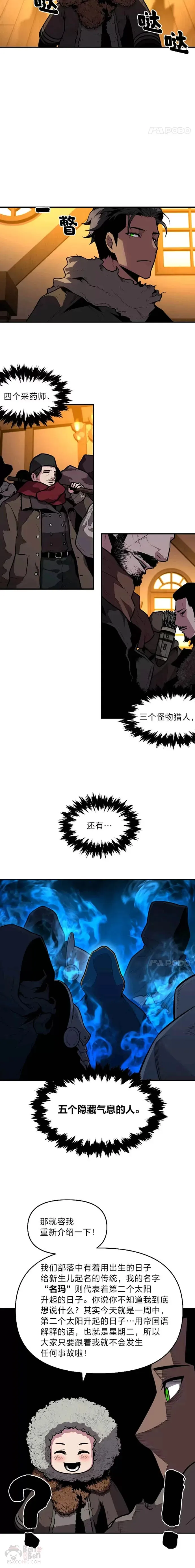 有才能的魔法师漫画,第14话 雪人高原1图