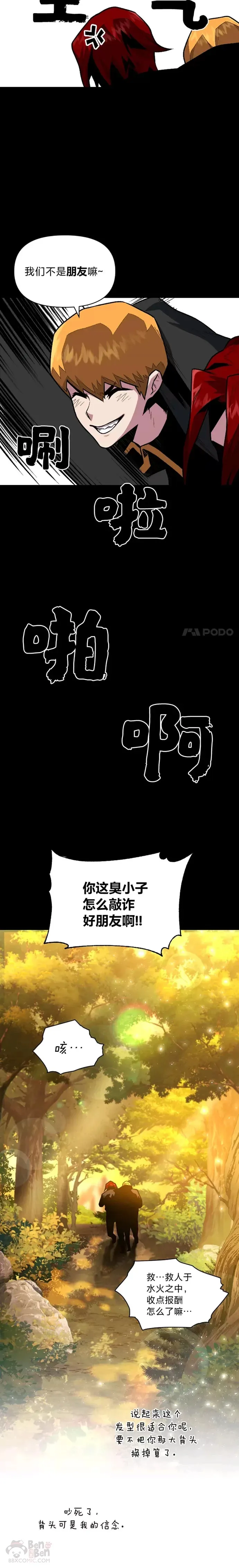 有才能的魔法师漫画,第07话 唯一的朋友2图