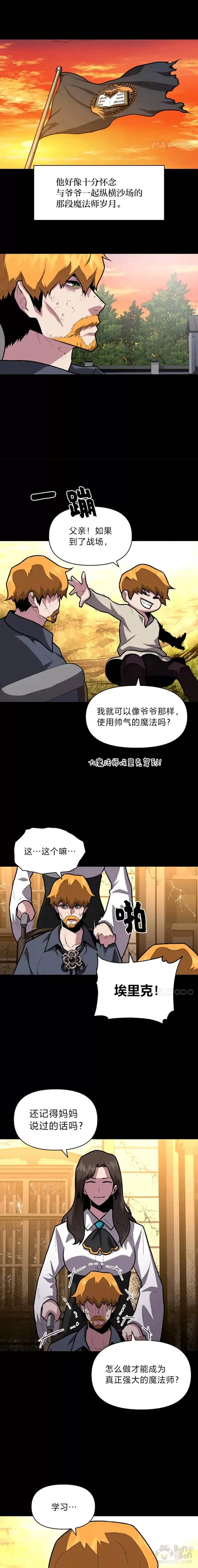 有才能的魔法师漫画,第13话 幸福的回忆1图