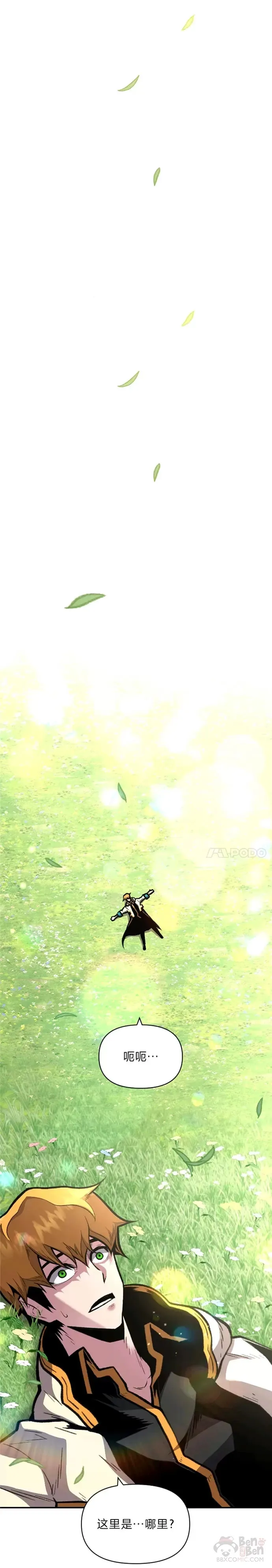 有才能的魔法师漫画,第17话 命运的齿轮2图