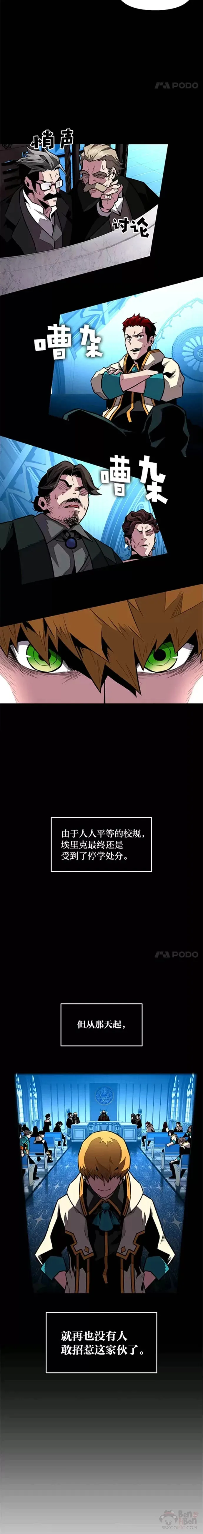 有才能的魔法师漫画,第03话 墨洛温家的疯子2图