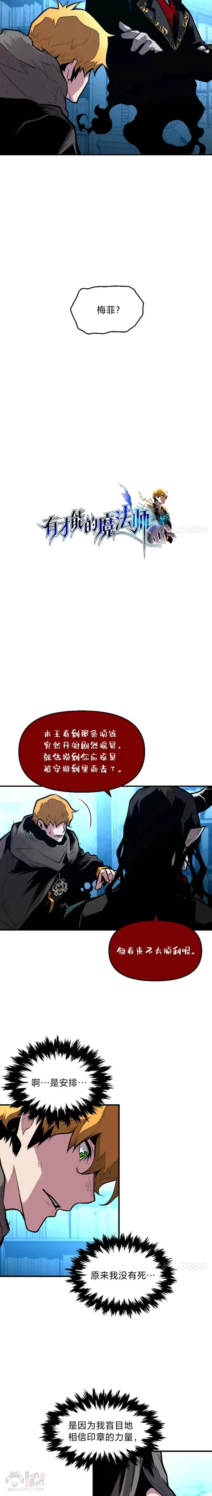 有才能的 用英语怎么说漫画,第20话 坚持不懈1图