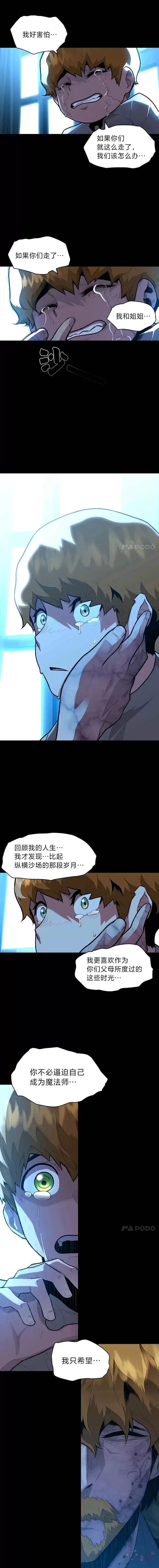 有才能的魔法师漫画,第13话 幸福的回忆2图