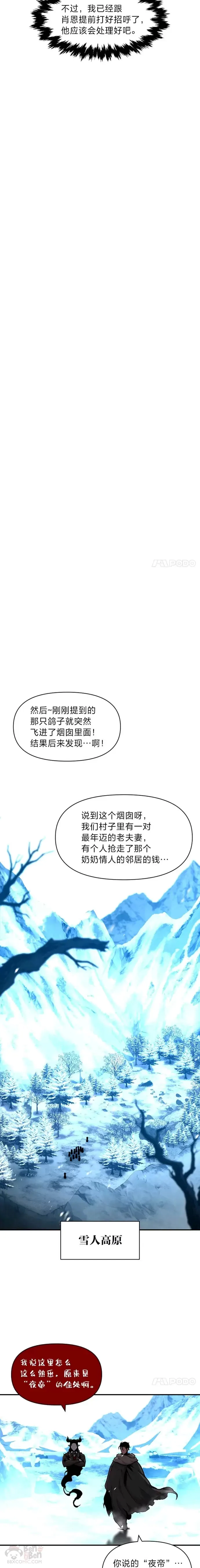 有才能的魔法师漫画,第14话 雪人高原1图