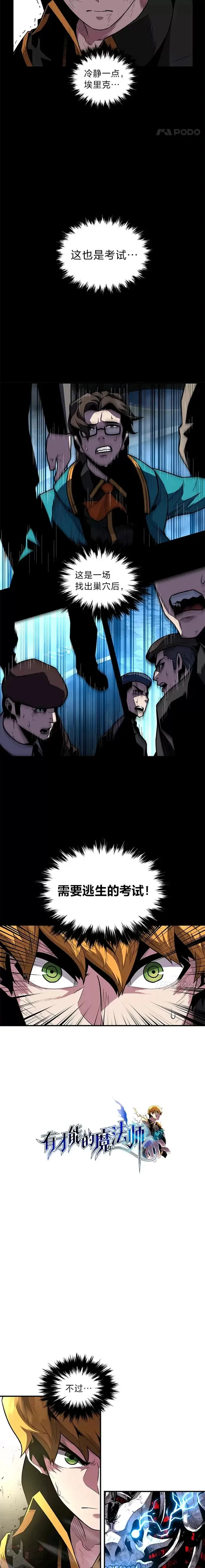 有才能的魔法师漫画,第05话 阴谋显现2图