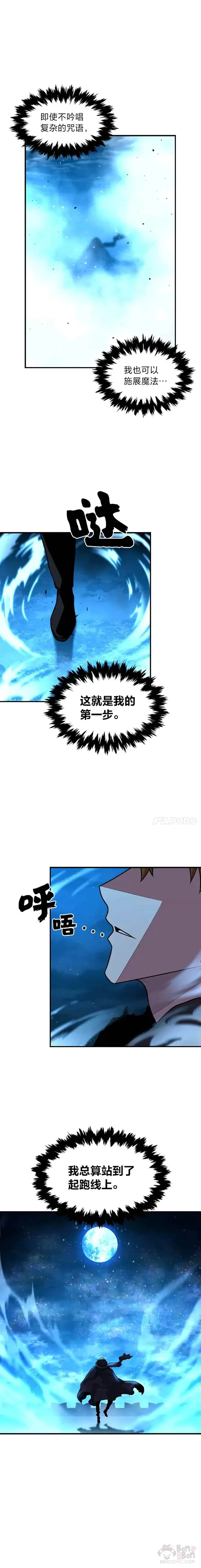 有才能的魔法师漫画免费阅读下拉式漫画,第12话 老师的人选1图