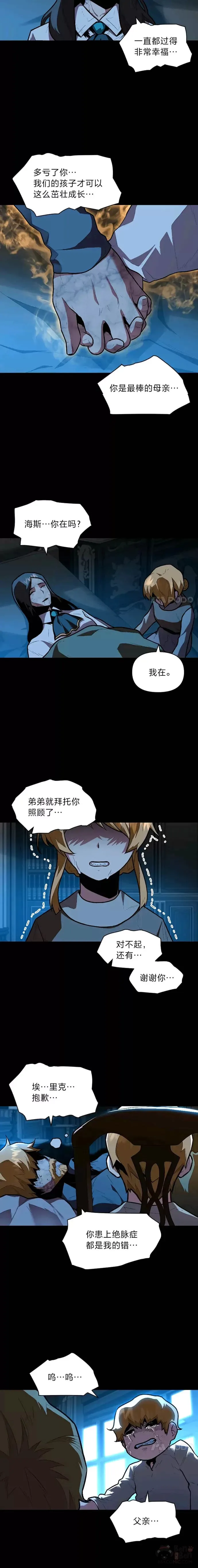 有才能的魔法师漫画,第13话 幸福的回忆1图