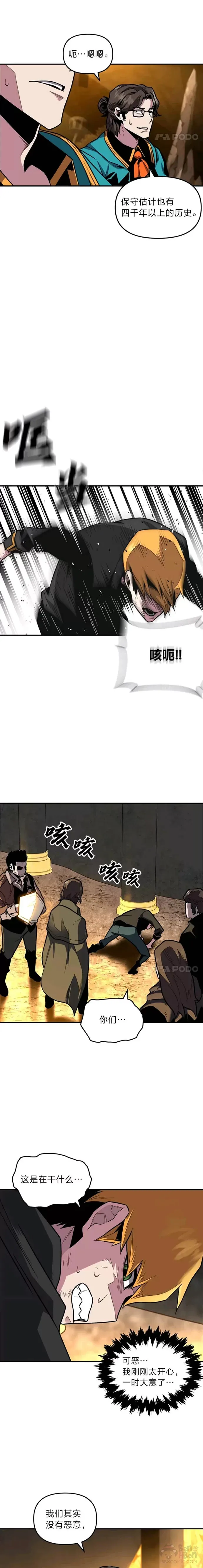 有才能的魔法师漫画,第05话 阴谋显现2图
