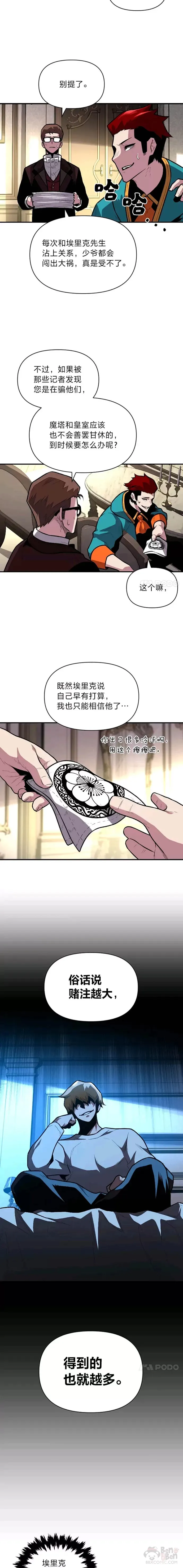 有才能的魔法师漫画,第11话 迈出第一步2图