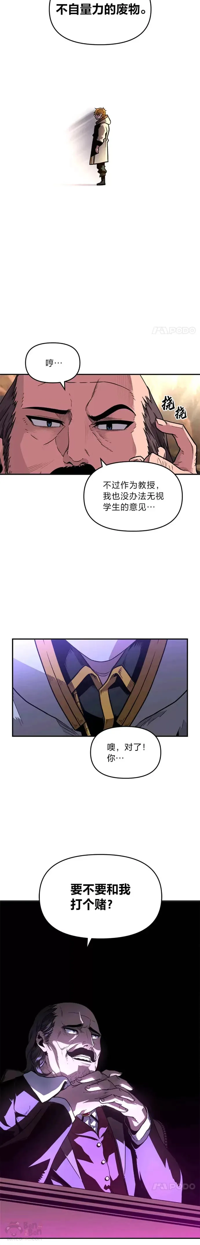 有才能的魔法师漫画,第02话 赌局1图