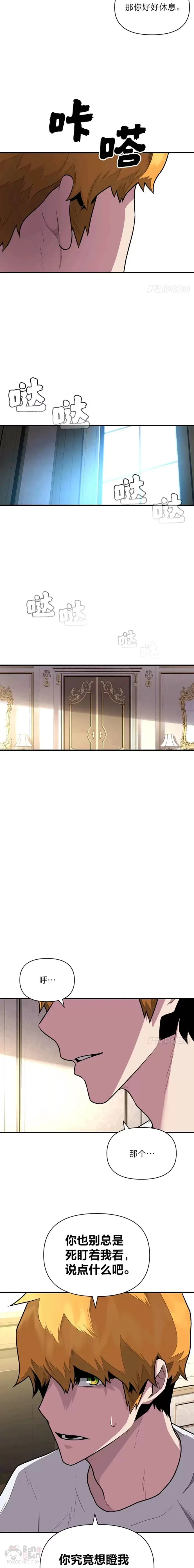 有才能的魔法师漫画,第09话 梦里的声音1图