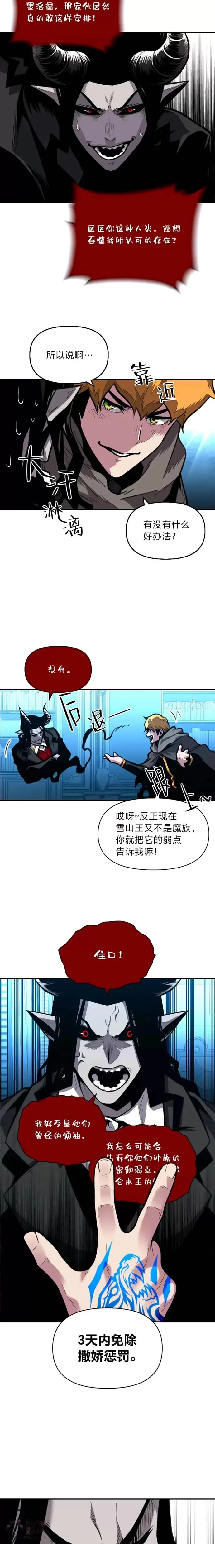 有才能的魔法师漫画,第20话 坚持不懈1图
