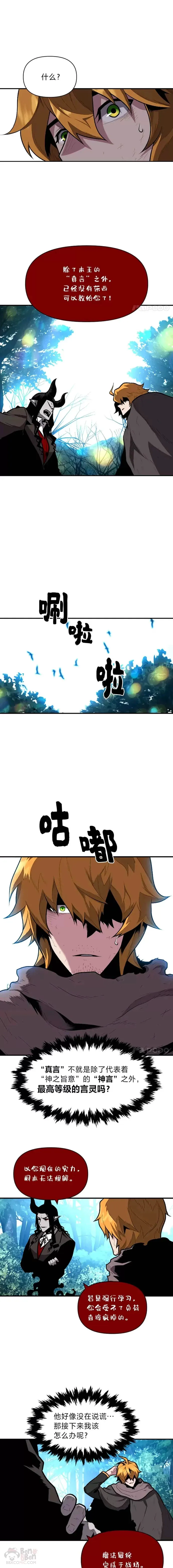 有才能的魔法师漫画,第13话 幸福的回忆1图