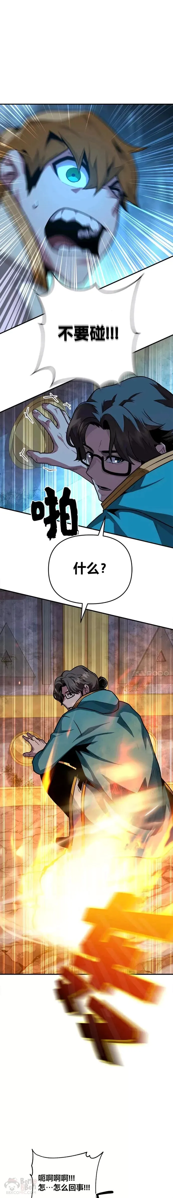 有才能的魔法师漫画,第04话 龙之巢穴2图