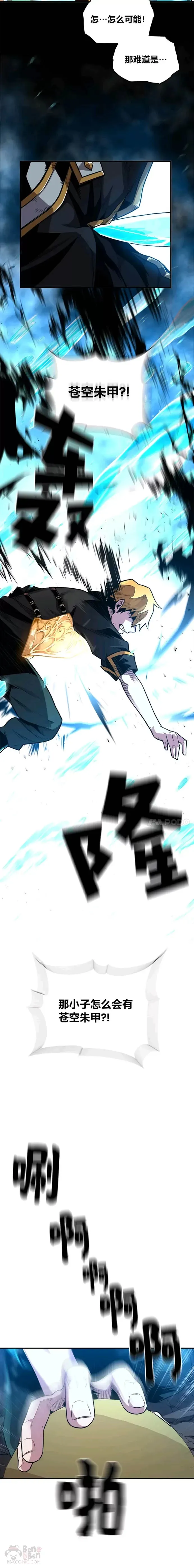 有才能的魔法师漫画,第05话 阴谋显现2图