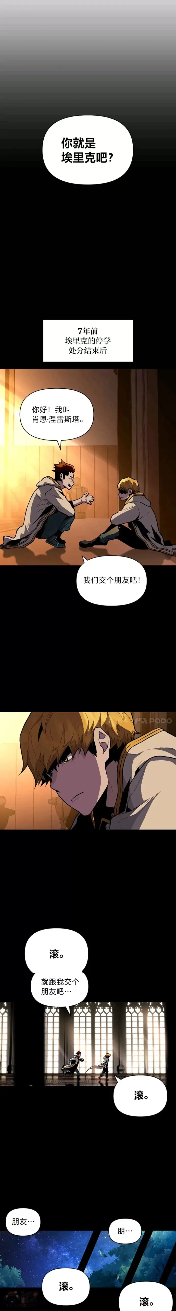 有才能的魔法师漫画,第07话 唯一的朋友2图