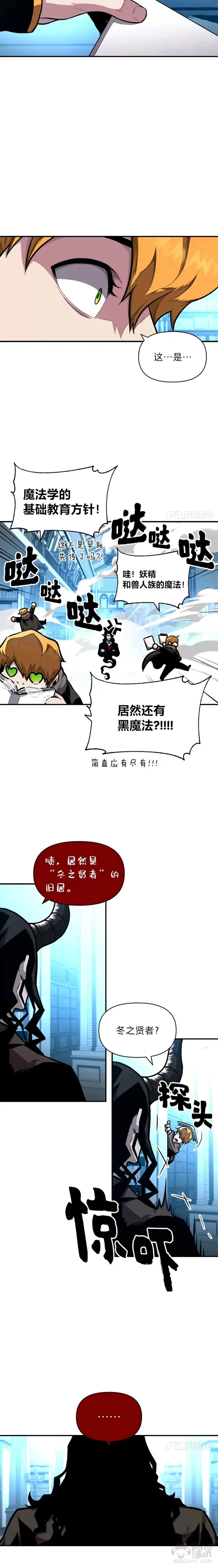 有才能的魔法师漫画,第17话 命运的齿轮2图