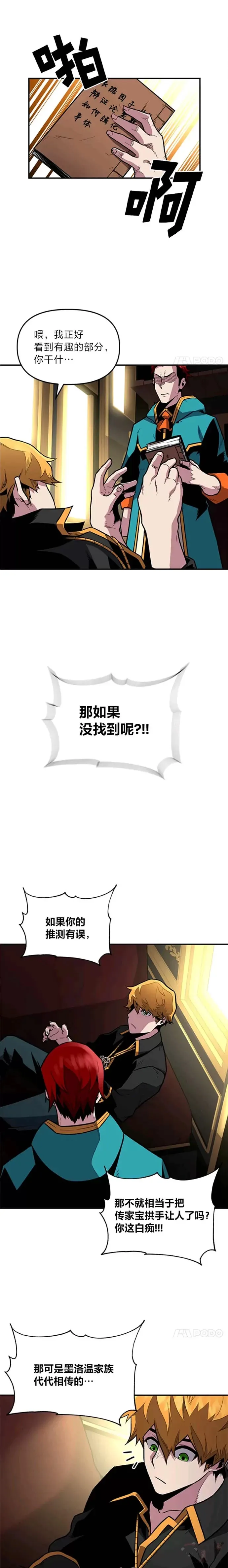 有才能的魔法师漫画,第03话 墨洛温家的疯子2图