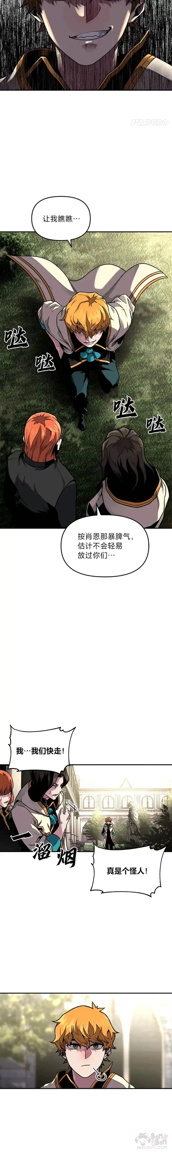有才能的魔法师漫画,第01话 没落的名门1图