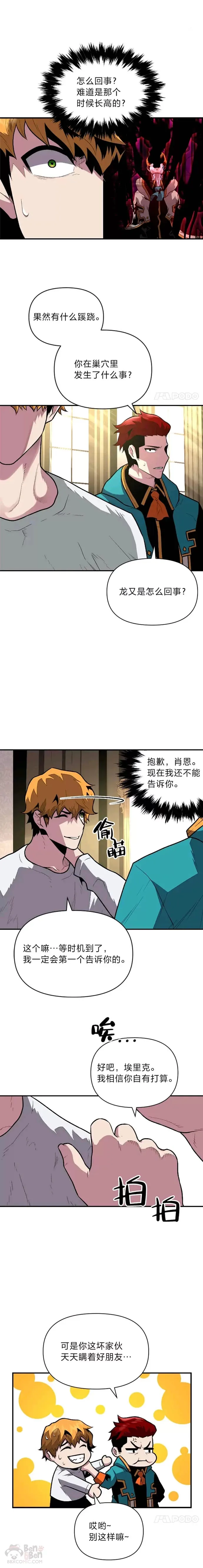 有才能的魔法师漫画,第09话 梦里的声音2图