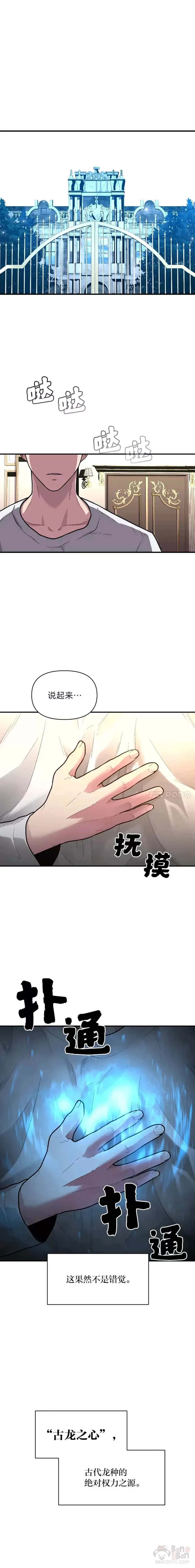 有才能的魔法师漫画,第10话 梅菲斯托费勒斯1图