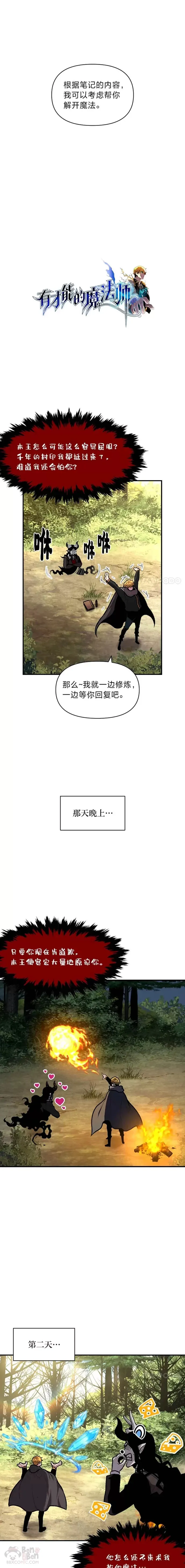 有才能的魔法师漫画,第13话 幸福的回忆2图