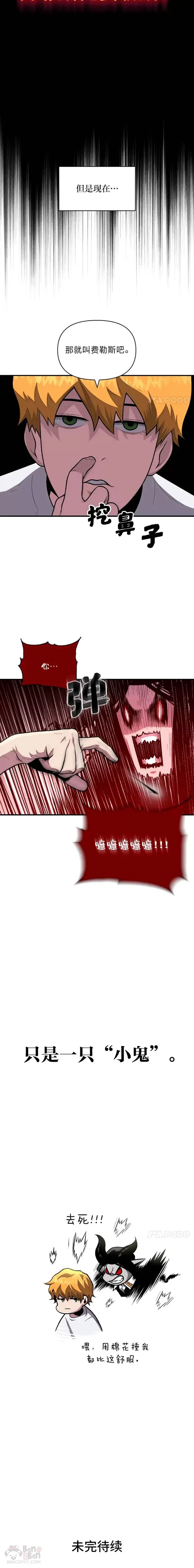 有才能的魔法师漫画,第09话 梦里的声音1图