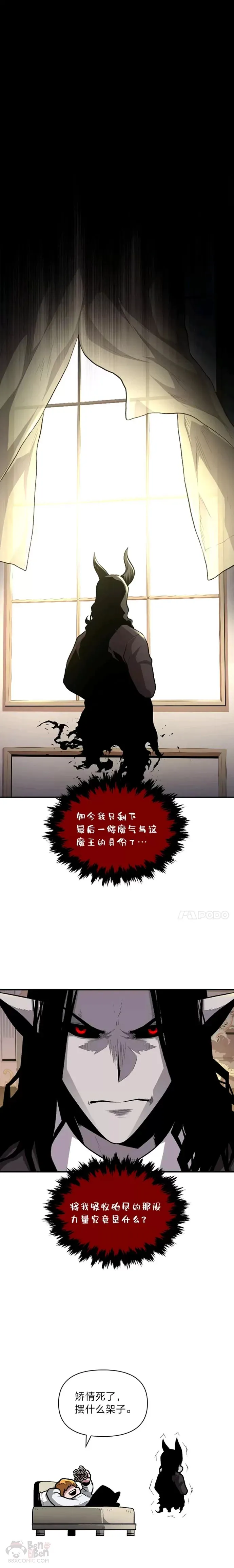 有才能的魔法师漫画,第10话 梅菲斯托费勒斯1图