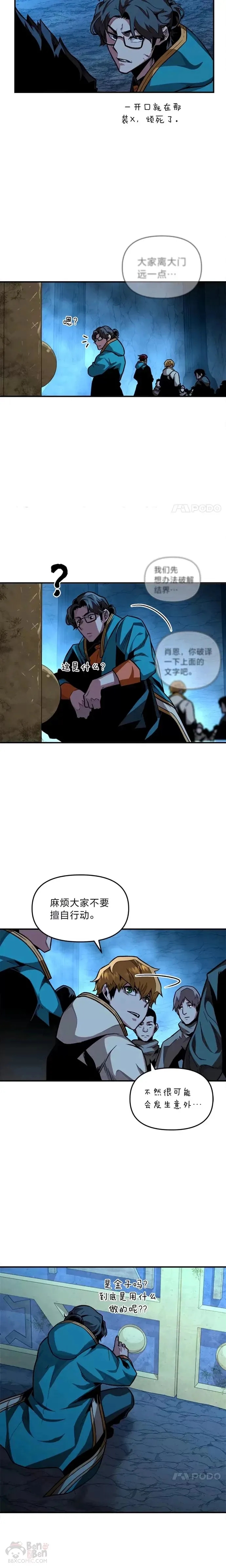 有才能的魔法师漫画,第04话 龙之巢穴1图