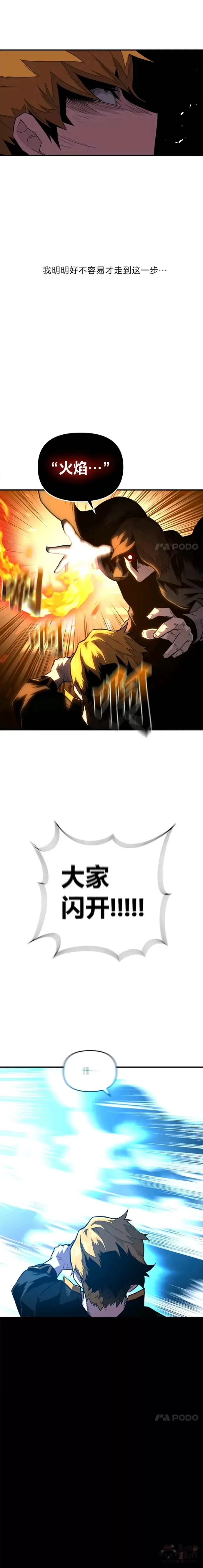 有才能的魔法师漫画,第05话 阴谋显现1图