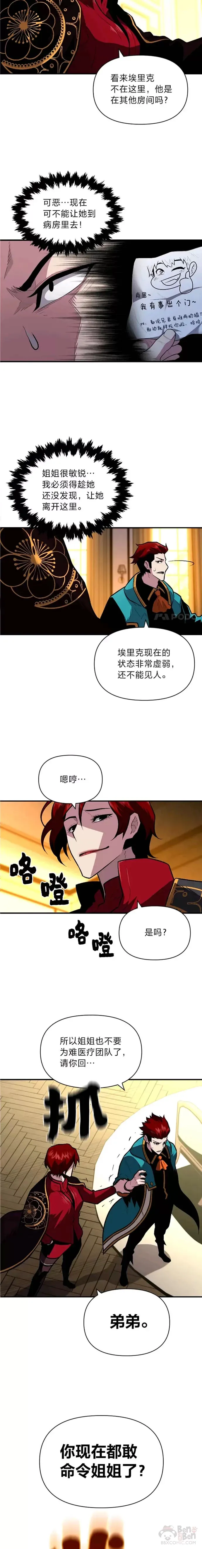 有才能的魔法师漫画的原名漫画,第11话 迈出第一步1图