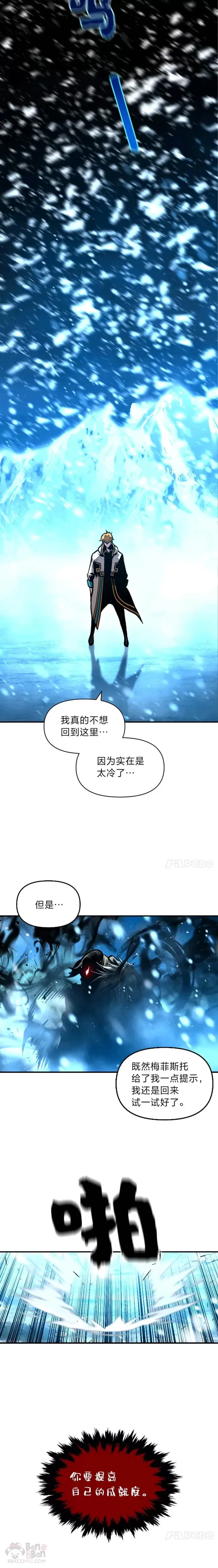 有才能的魔法师漫画,第20话 坚持不懈2图