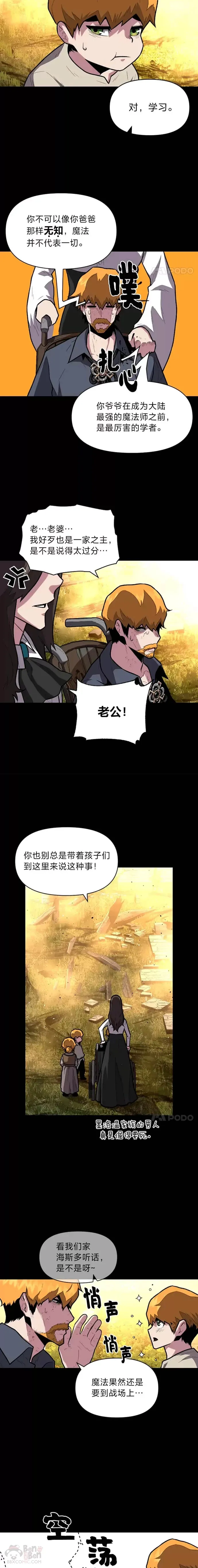 有才能的魔法师漫画,第13话 幸福的回忆2图