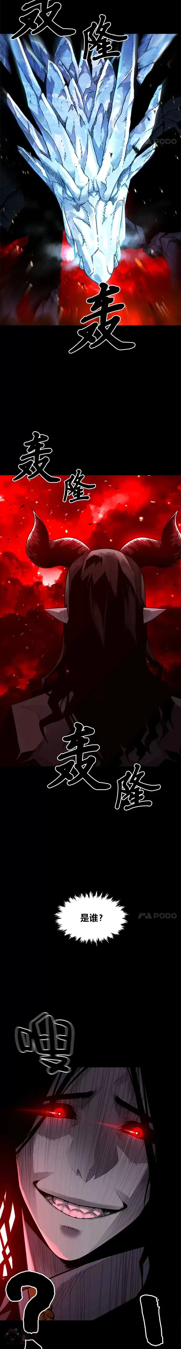 有才能的魔法师漫画,第08话 魔王的陷阱1图